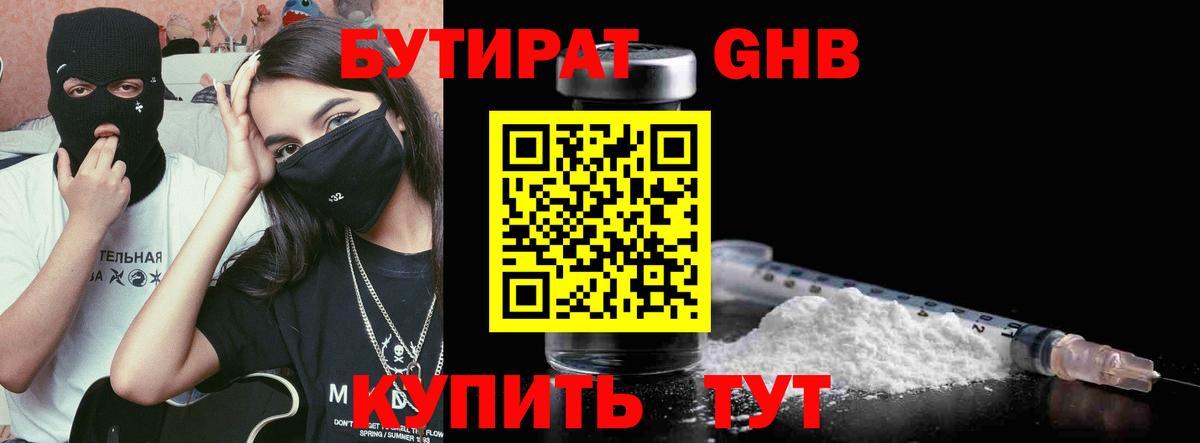 Бутират  БУТИРАТ 99%  Вход с VPN  Красный Сулин 