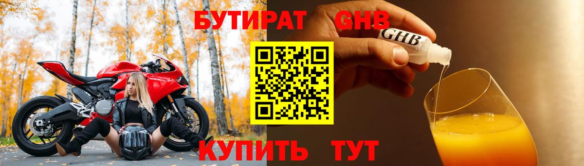 БУТИРАТ BDO Красный Сулин