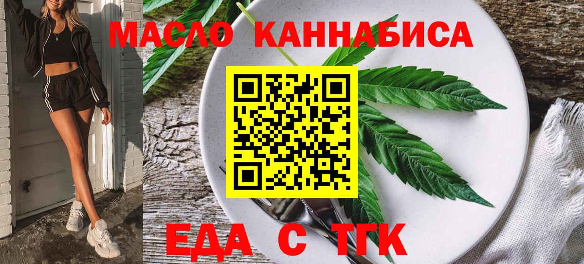 Еда ТГК марихуана  Вход с VPN  Красный Сулин 