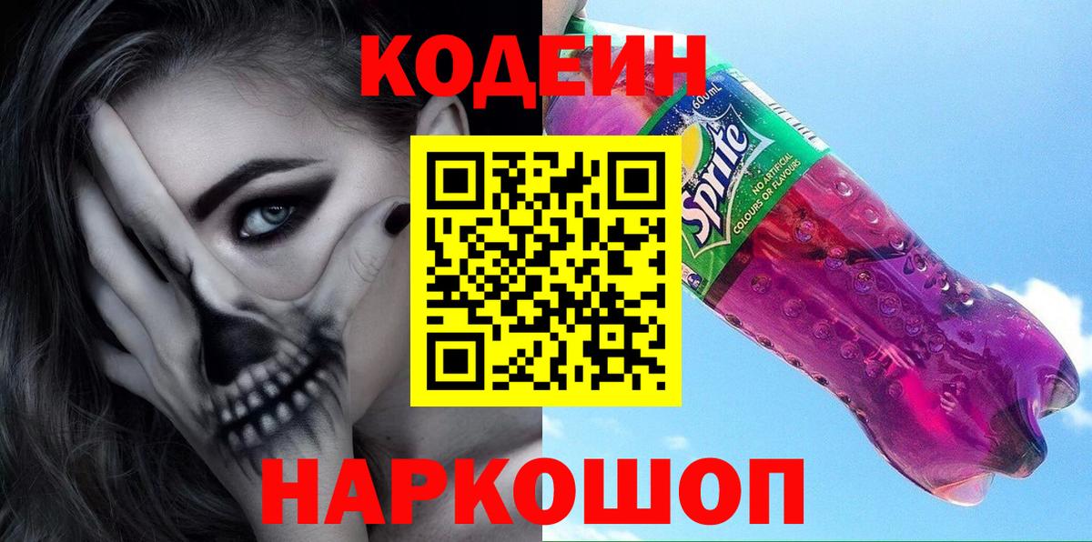 Codein Purple Drank Красный Сулин