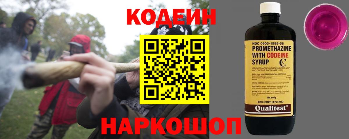 Красный Сулин  Codein напиток Lean (лин)  Вход с VPN 