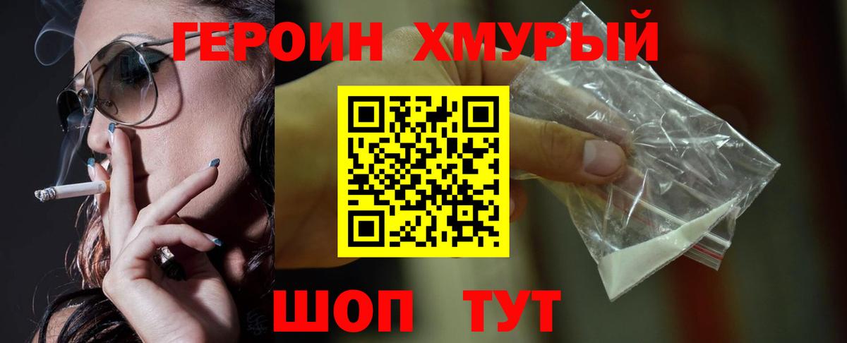 ГЕРОИН белый Красный Сулин