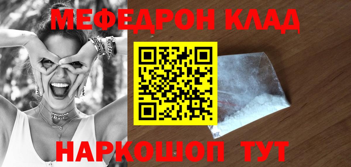 Меф мяу мяу мука Красный Сулин